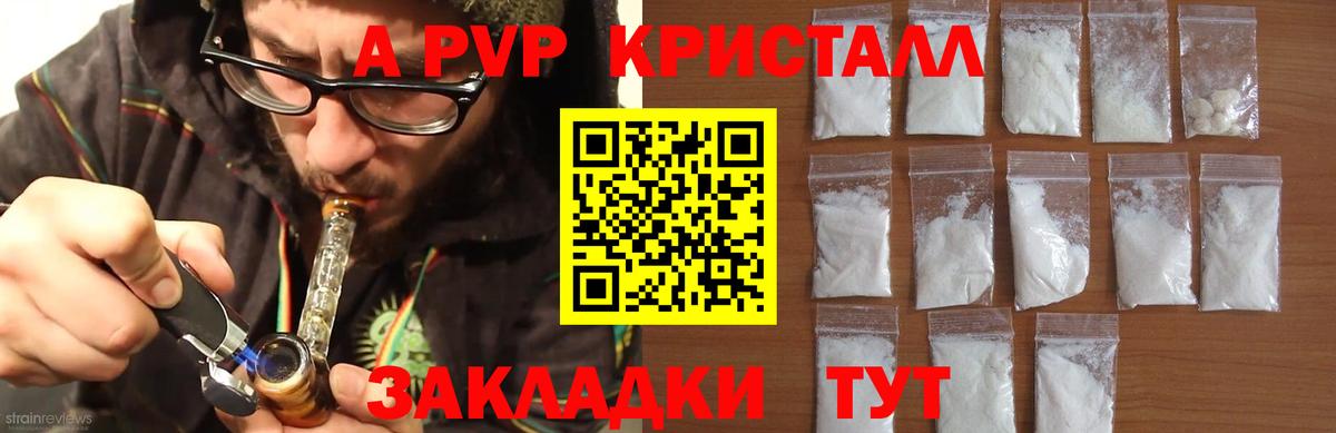 Альфа ПВП кристаллы Фурманов