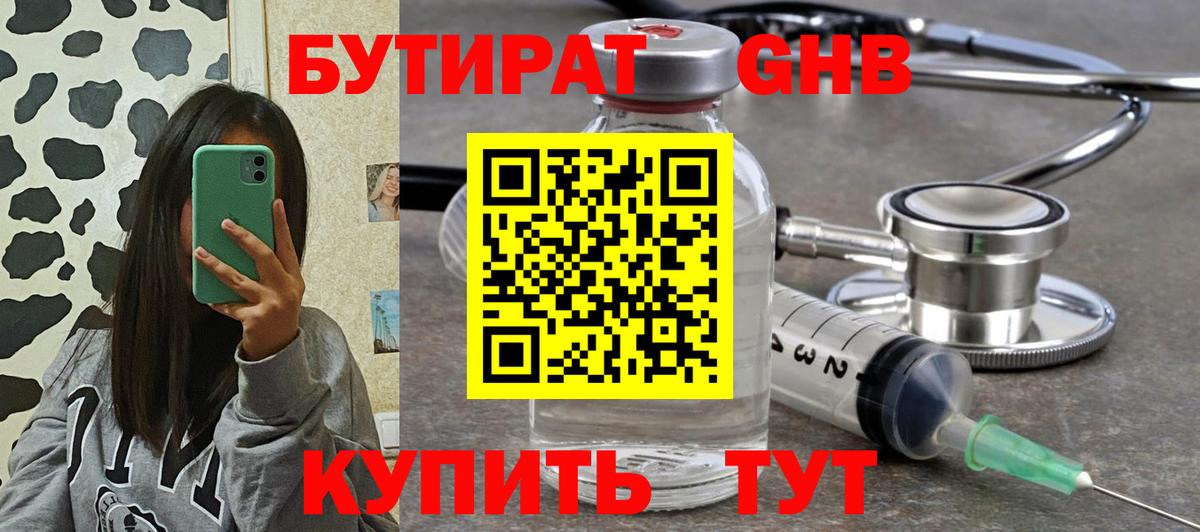 Фурманов  Бутират жидкий экстази  Вход с VPN 