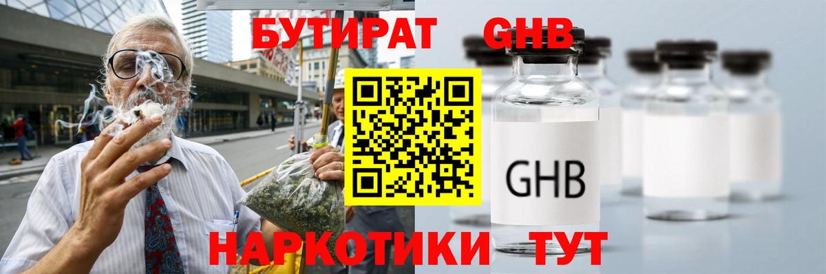 БУТИРАТ 1.4BDO Фурманов