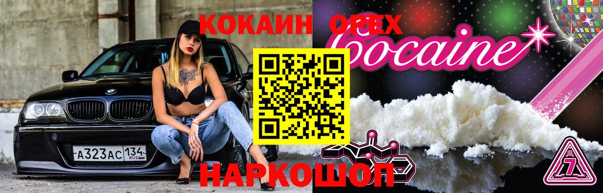 COCAIN Эквадор  COCAIN VHQ  Вход с VPN  Фурманов 