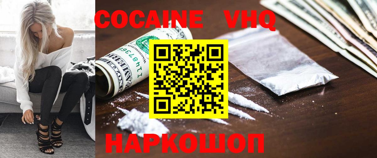 КОКАИН 97% Фурманов