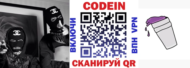 Codein напиток Lean (лин)  Фурманов 