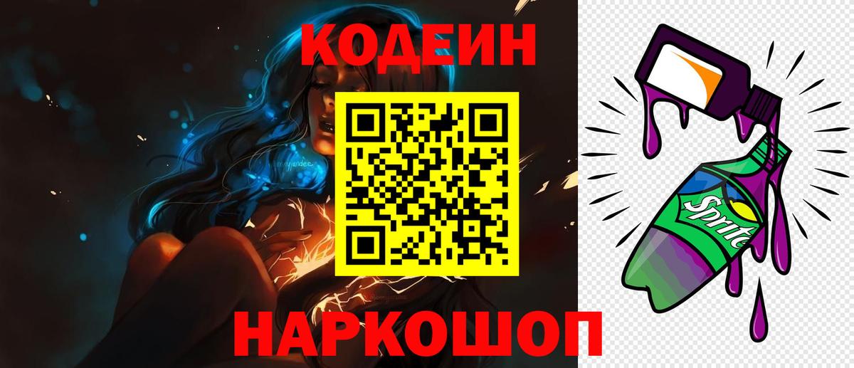 Кодеин напиток Lean (лин)  Вход с VPN  Фурманов  Кодеин напиток Lean (лин) 