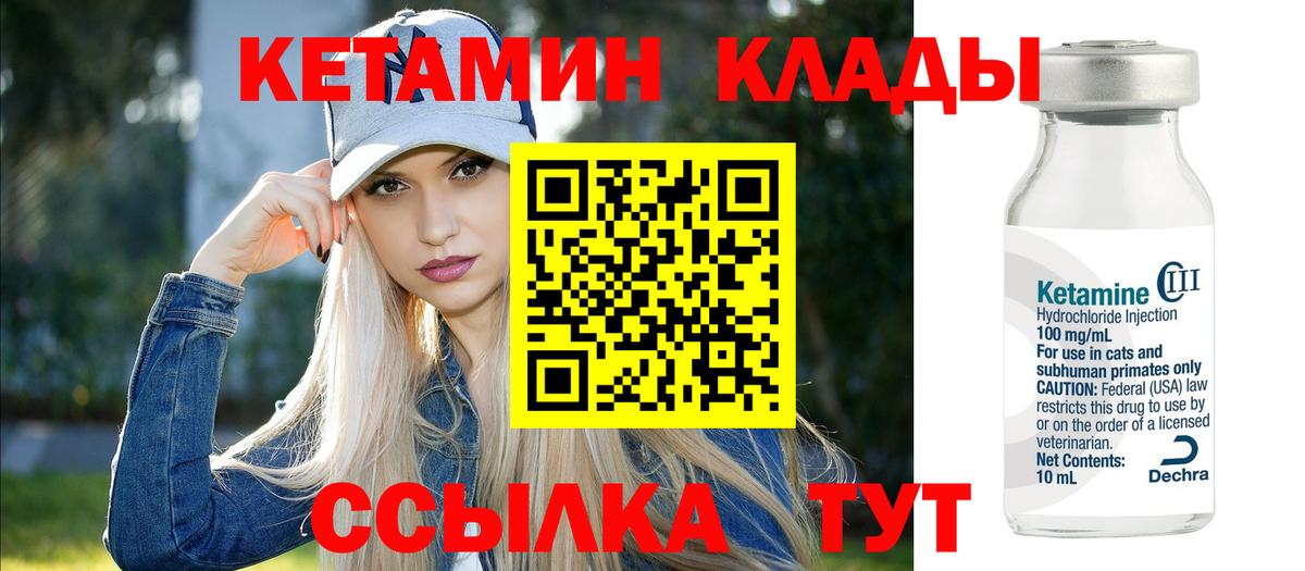 Фурманов  КЕТАМИН VHQ  Вход с VPN 