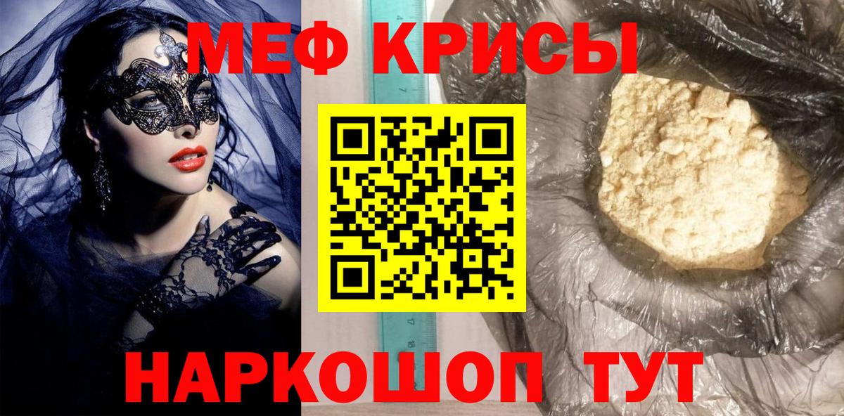 Меф мяу мяу кристаллы Фурманов
