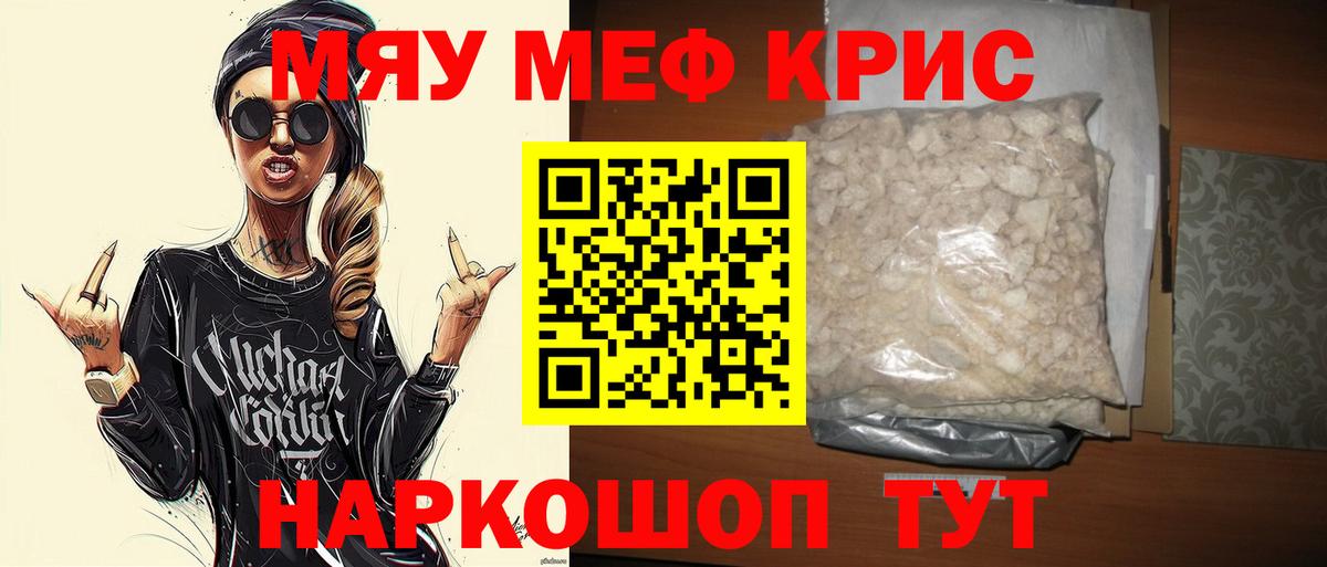МЯУ-МЯУ mephedrone  МЕФ мука  Фурманов  МЯУ-МЯУ  Вход с VPN 