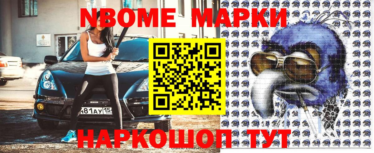 Наркотические марки 1500мкг Фурманов