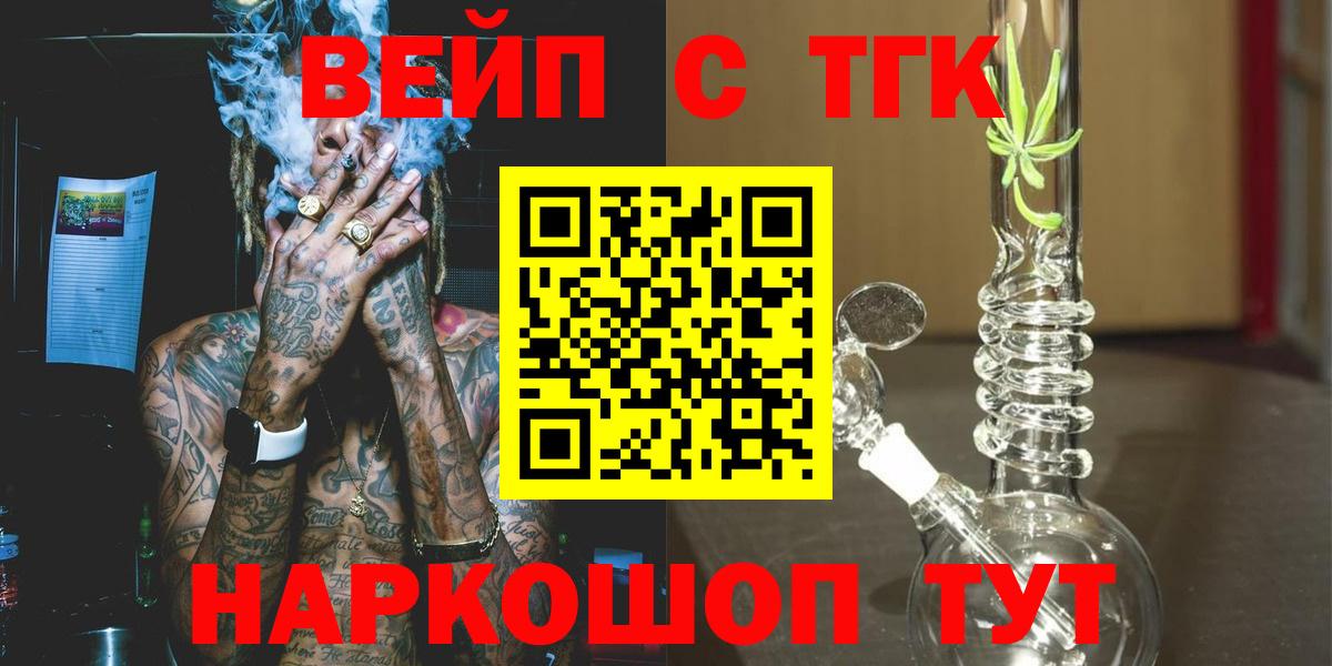 Дистиллят ТГК вейп с тгк  Вход с VPN  Фурманов 